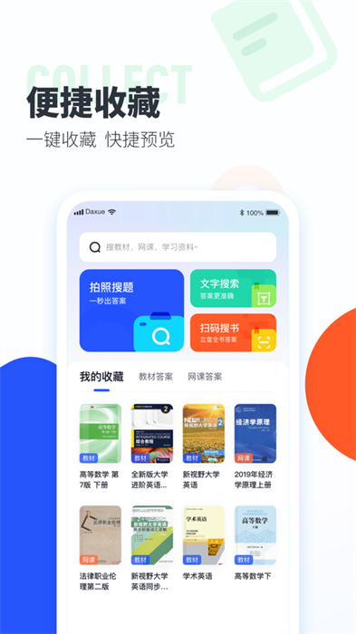 大學(xué)搜題醬蘋果版 v2.25.0 官方版 4