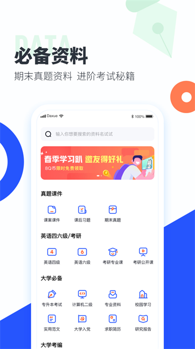 大學(xué)搜題醬蘋果版 v2.25.0 官方版 3