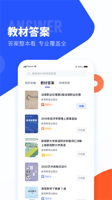 大學(xué)搜題醬蘋果版 v2.25.0 官方版 0