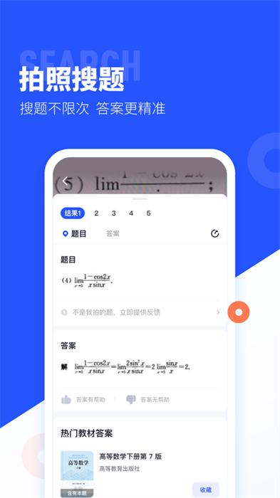 大學(xué)搜題醬蘋果版 v2.25.0 官方版 2