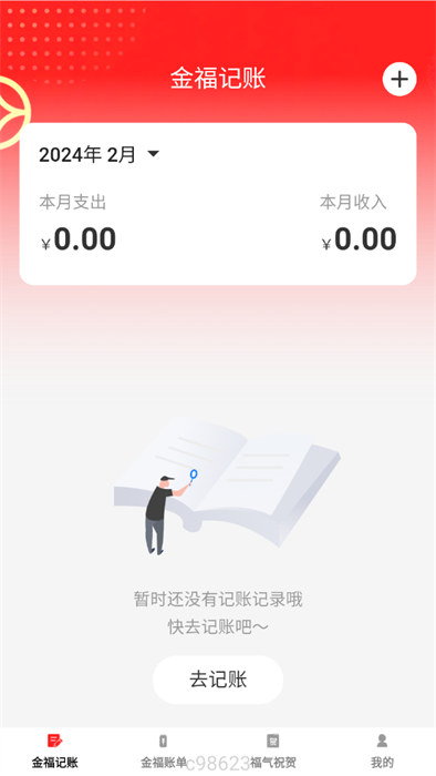 金福點點 v1.0.0 2