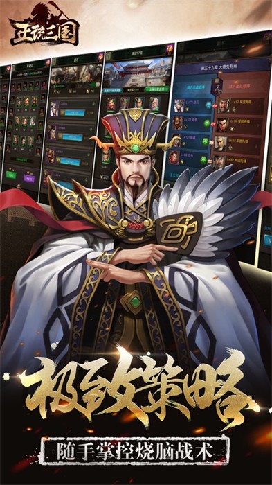 正統(tǒng)三國蘋果版 v1.15.73 iPhone版 2