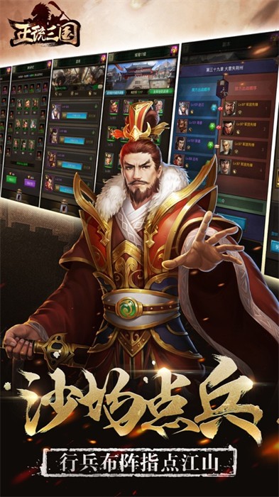 正統(tǒng)三國蘋果版 v1.15.73 iPhone版 0