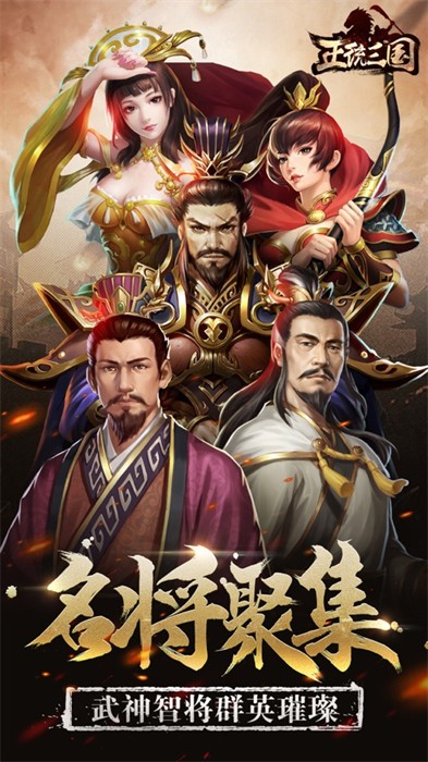 正統(tǒng)三國蘋果版 v1.15.73 iPhone版 3