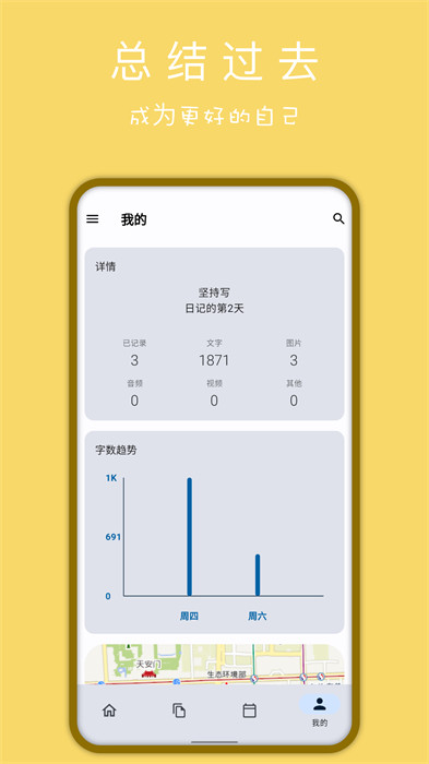 天悅?cè)沼洶沧?v1.8.7 3