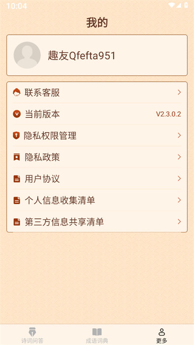 小鹿成語 v2.3.0.2 2