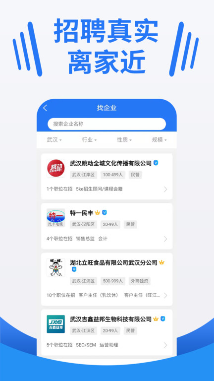 湖北人才招聘網(wǎng) v2.0.3 安卓版 0