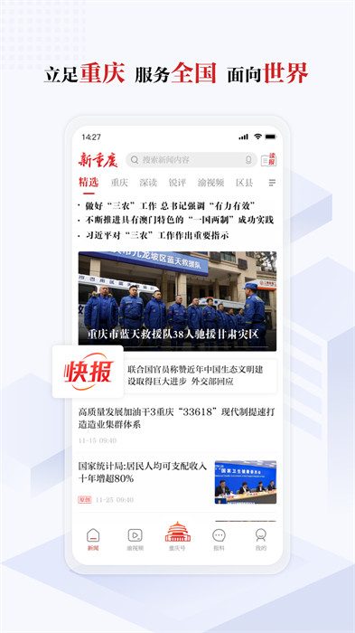 新重慶華龍網(wǎng) v9.1.0 安卓版 2