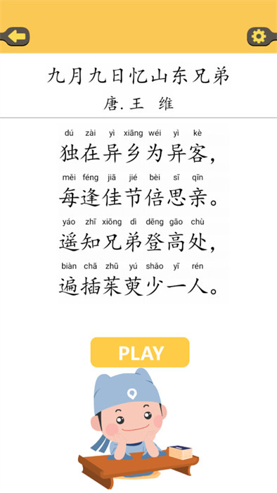 古詩(shī)排排 v1.0 2