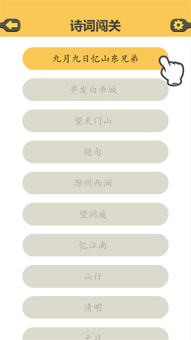 古詩(shī)排排 v1.0 0