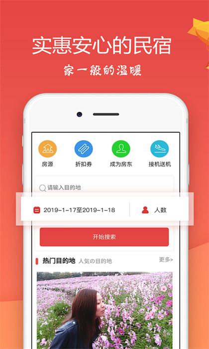 東瀛民宿 v3.4.3 安卓版 0