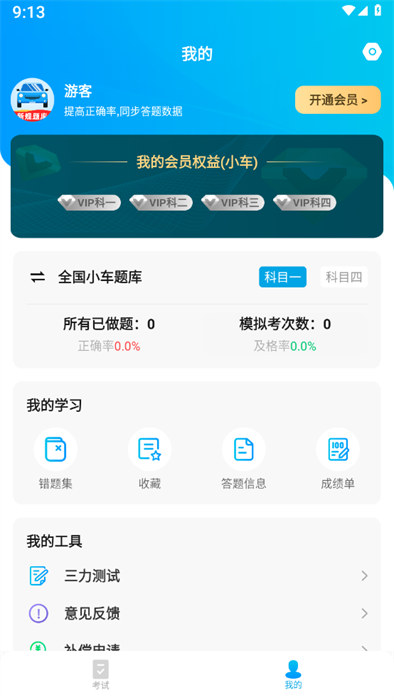 駕考一站通 v1.0.0 1