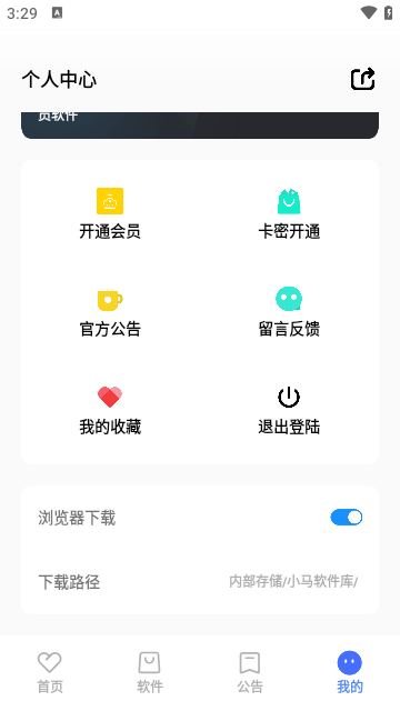 小馬軟件庫 v4.2 2