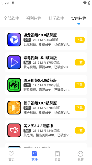 小馬軟件庫 v4.2 3