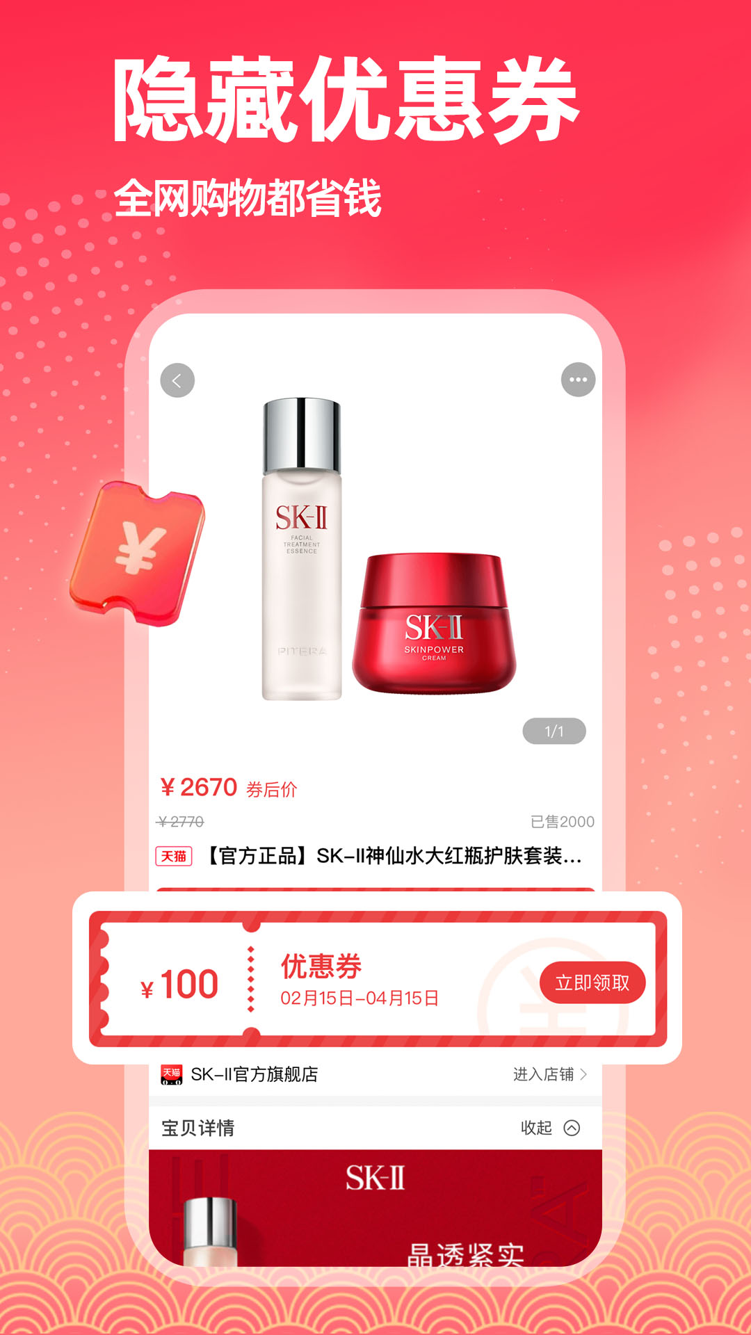 揀券軟件 v1.1.9 安卓版 0