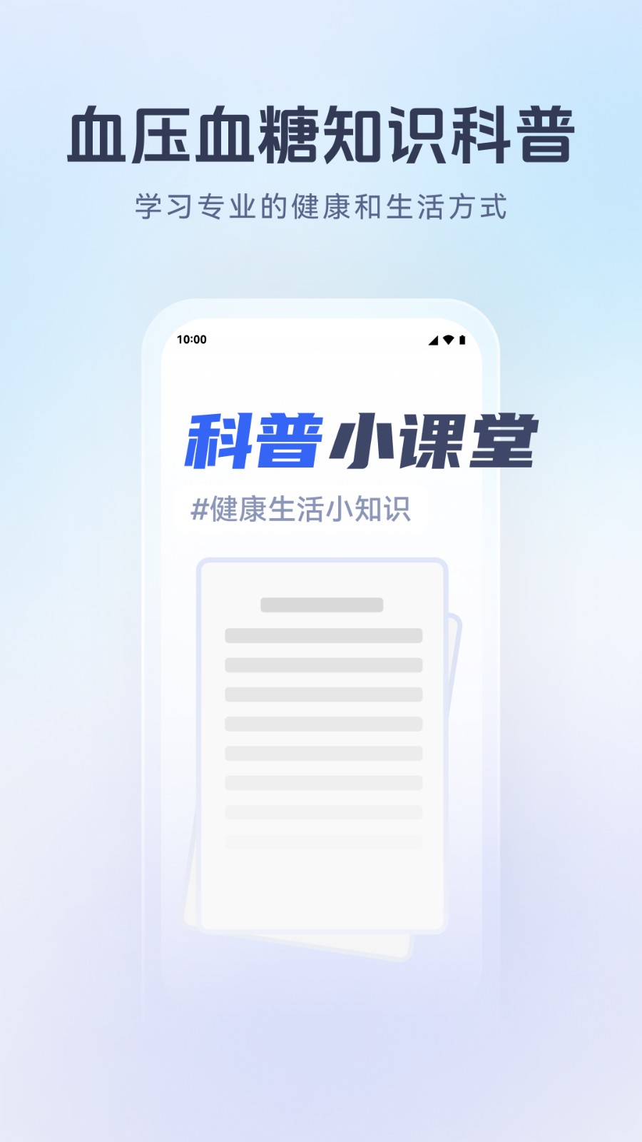 血壓血糖寶 v1.0.2 安卓版 1