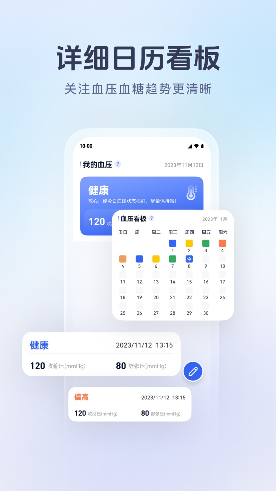 血壓血糖寶 v1.0.2 安卓版 3