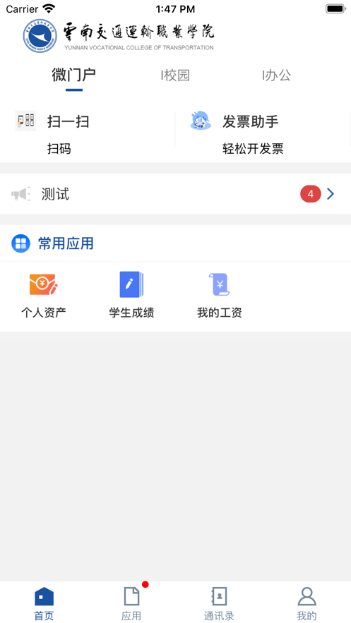 云南交運院 v3.2.0 安卓版 2