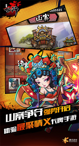 全民水滸手機(jī)版 v2.0.642 安卓最新版 1