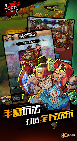 全民水滸手機(jī)版 v2.0.642 安卓最新版 0