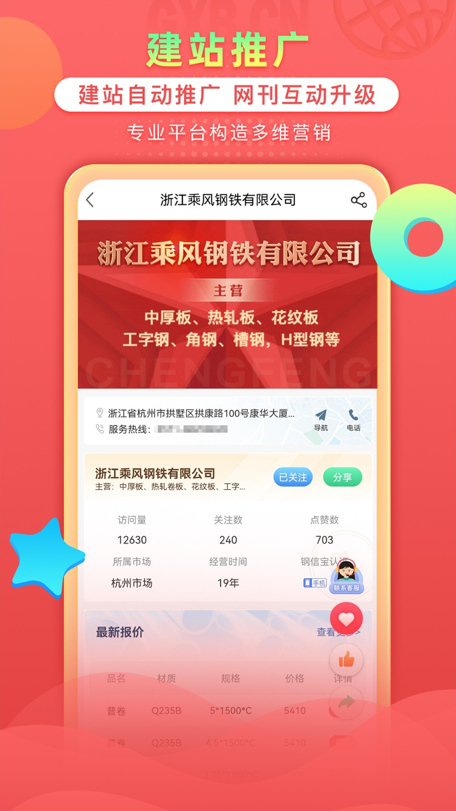 鋼信寶 v2.0.56 安卓版 3