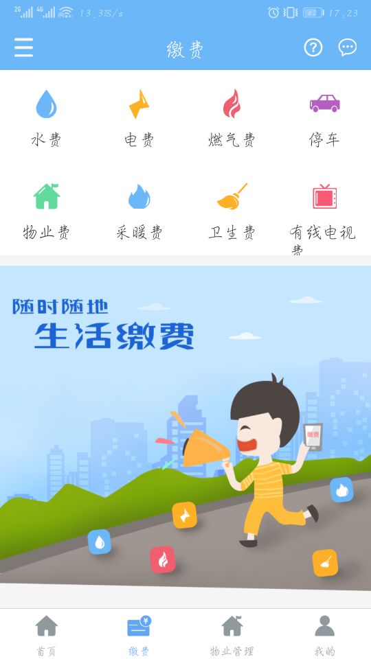 云端物業(yè)管理手機(jī)版 v1.2.3 安卓版 0