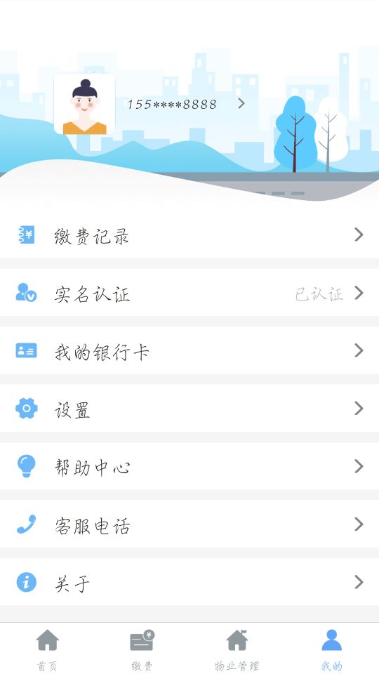 云端物業(yè)管理手機(jī)版 v1.2.3 安卓版 3