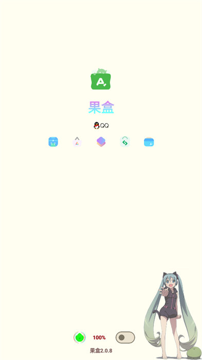果盒軟件庫(kù) v2.0.8 2