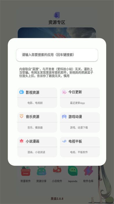 果盒軟件庫(kù) v2.0.8 1