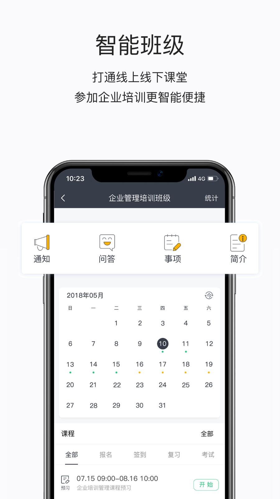 思酷掌上學(xué)院手機版 v4.15.2 安卓版 1
