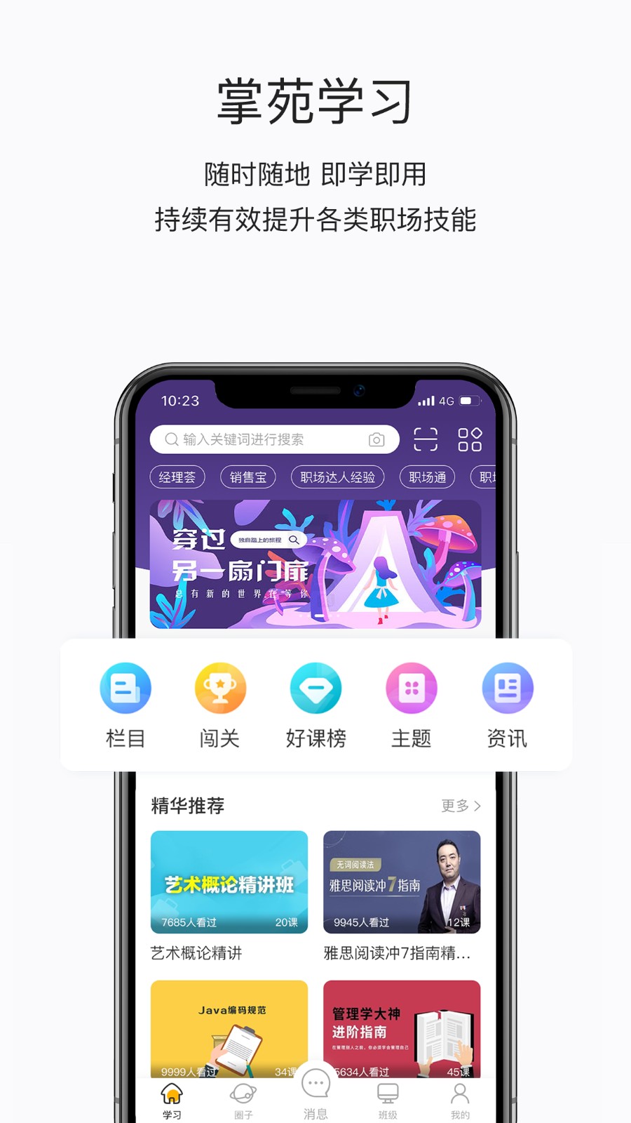 思酷掌上學(xué)院手機版 v4.15.2 安卓版 3