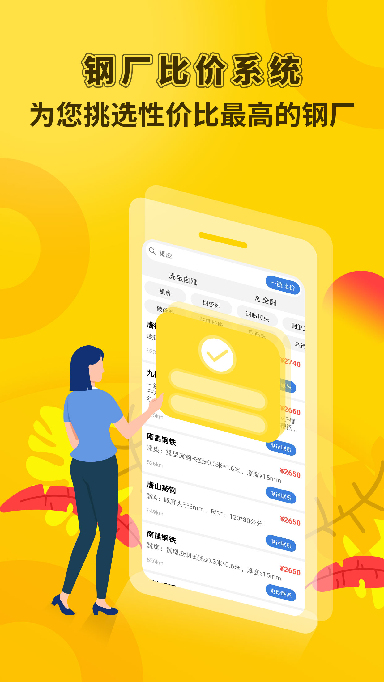 虎寶再生廢鋼網(wǎng) v4.5.5 安卓版 1