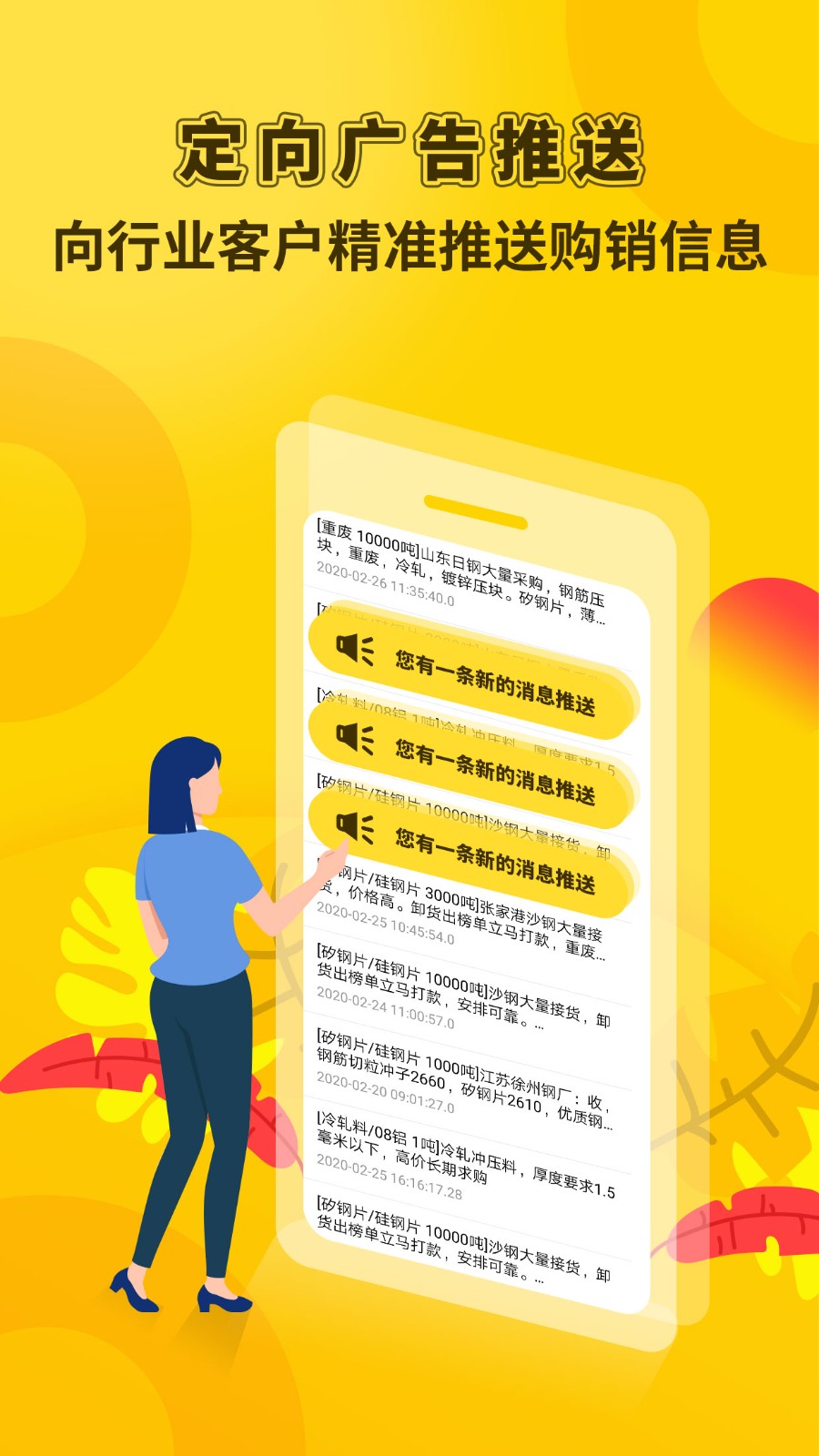 虎寶再生廢鋼網(wǎng) v4.5.5 安卓版 3