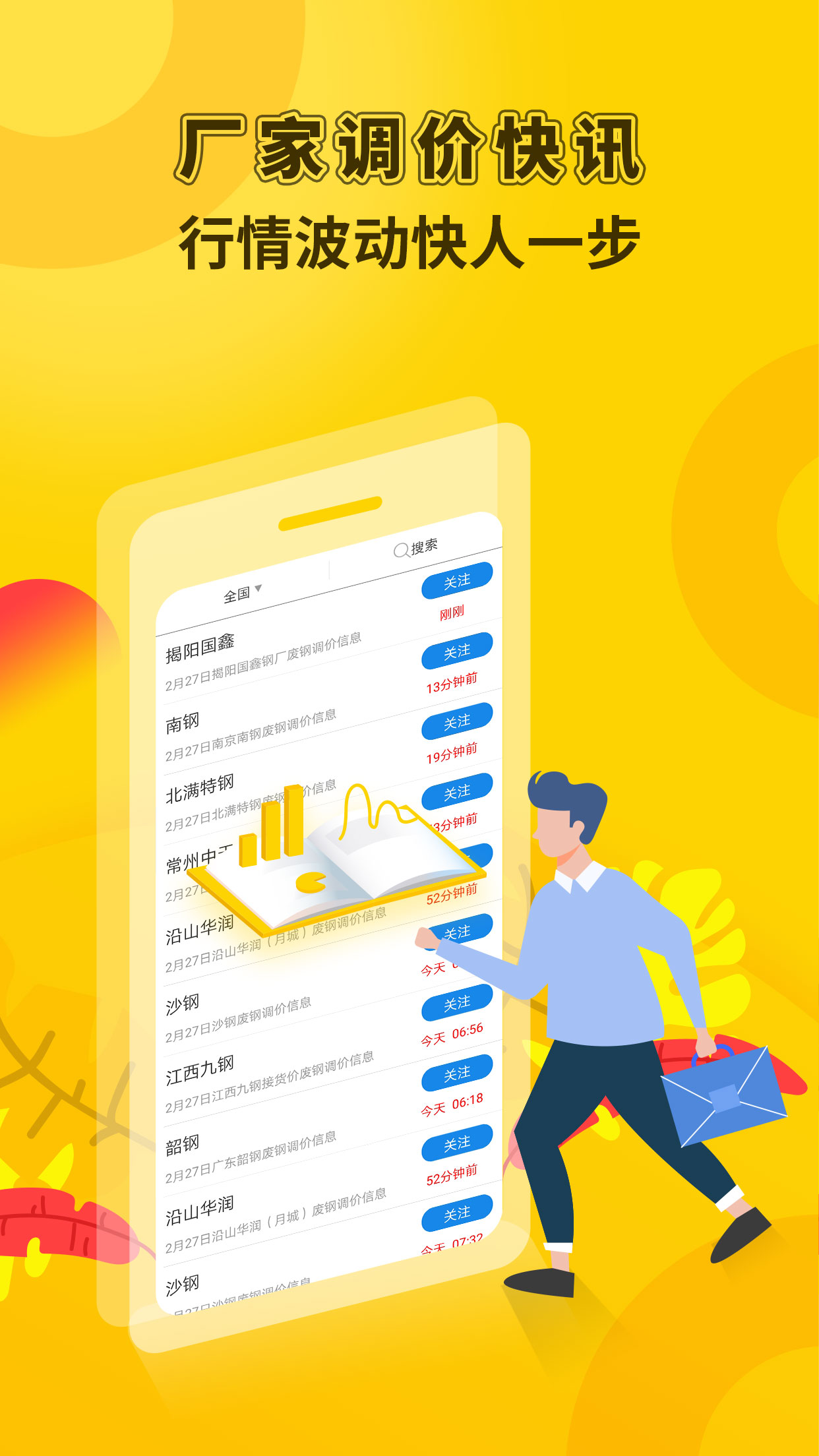 虎寶再生廢鋼網(wǎng) v4.5.5 安卓版 2