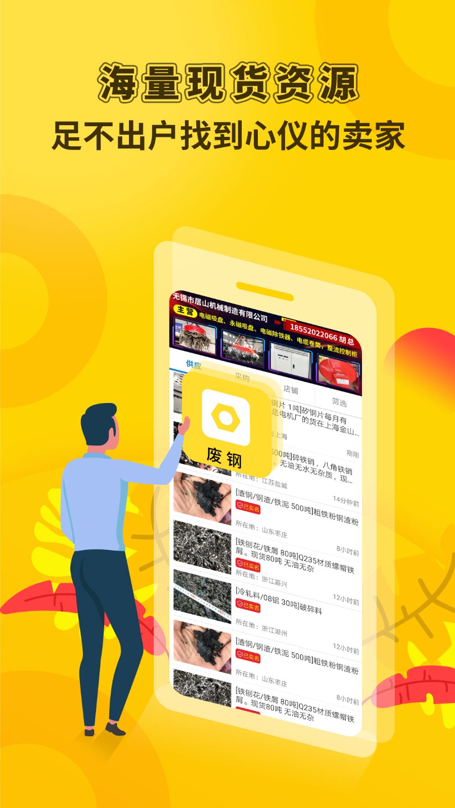 虎寶再生廢鋼網(wǎng) v4.5.5 安卓版 4