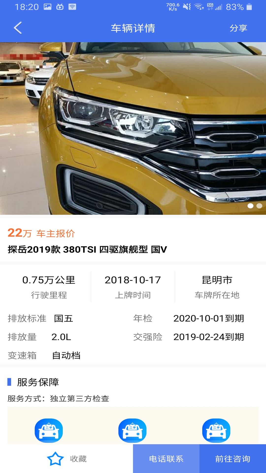 直麥二手車(chē) v2.6.7 安卓版 3