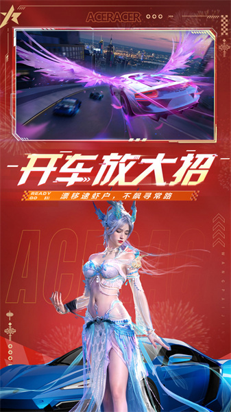 王牌競速網(wǎng)易官方版 v4.5.0 安卓最新版 0