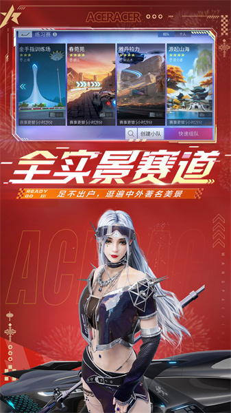 王牌競速網(wǎng)易官方版 v4.5.0 安卓最新版 3