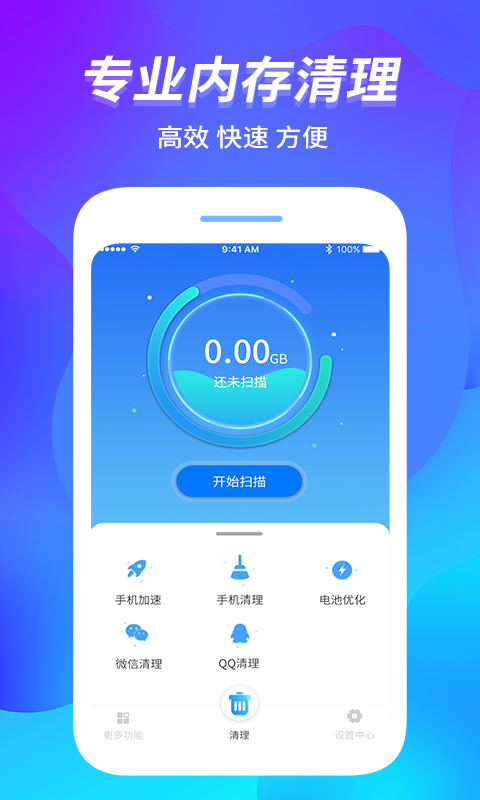 內(nèi)存管家最新版 v1.1.9 安卓中文版 3