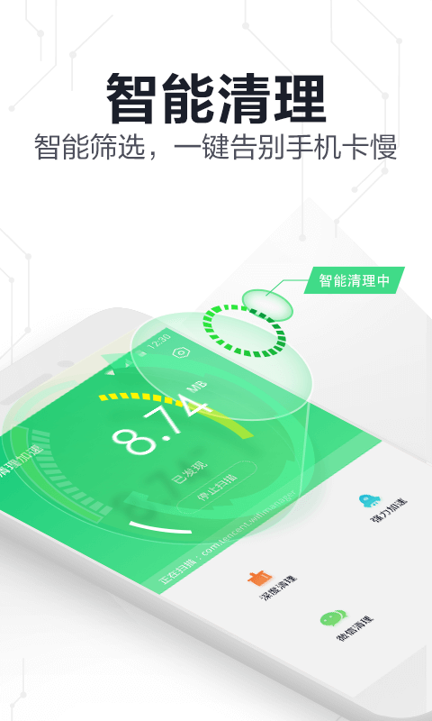 360手機衛(wèi)士極速版 v5.9.8 安卓最新版 4