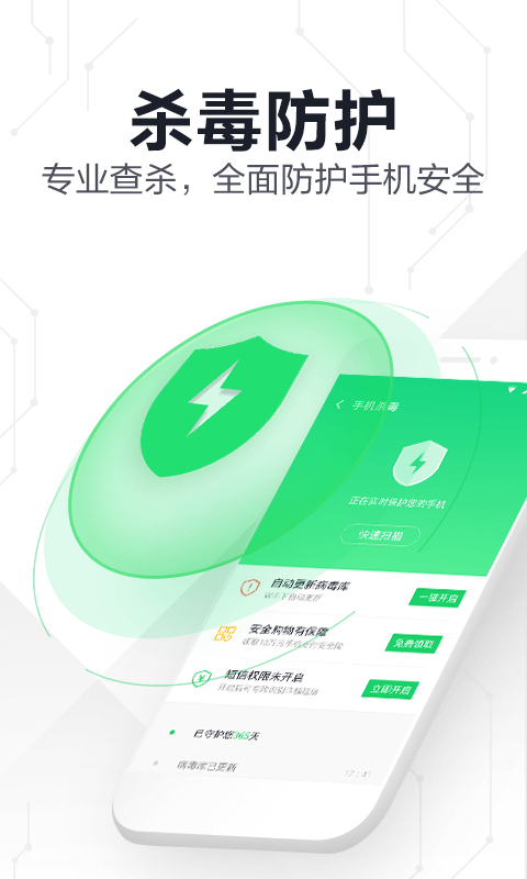 360手機衛(wèi)士極速版 v5.9.8 安卓最新版 3