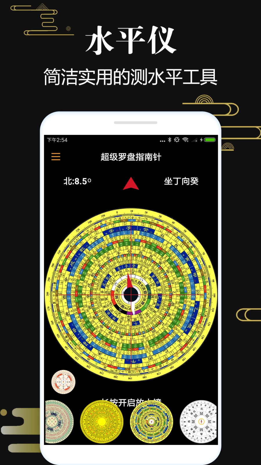 超級(jí)羅盤(pán)指南針免費(fèi)版 v4.1 安卓版 0