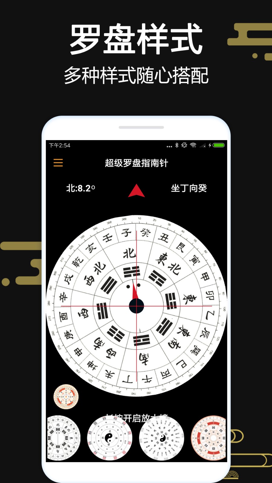 超級(jí)羅盤(pán)指南針免費(fèi)版 v4.1 安卓版 1