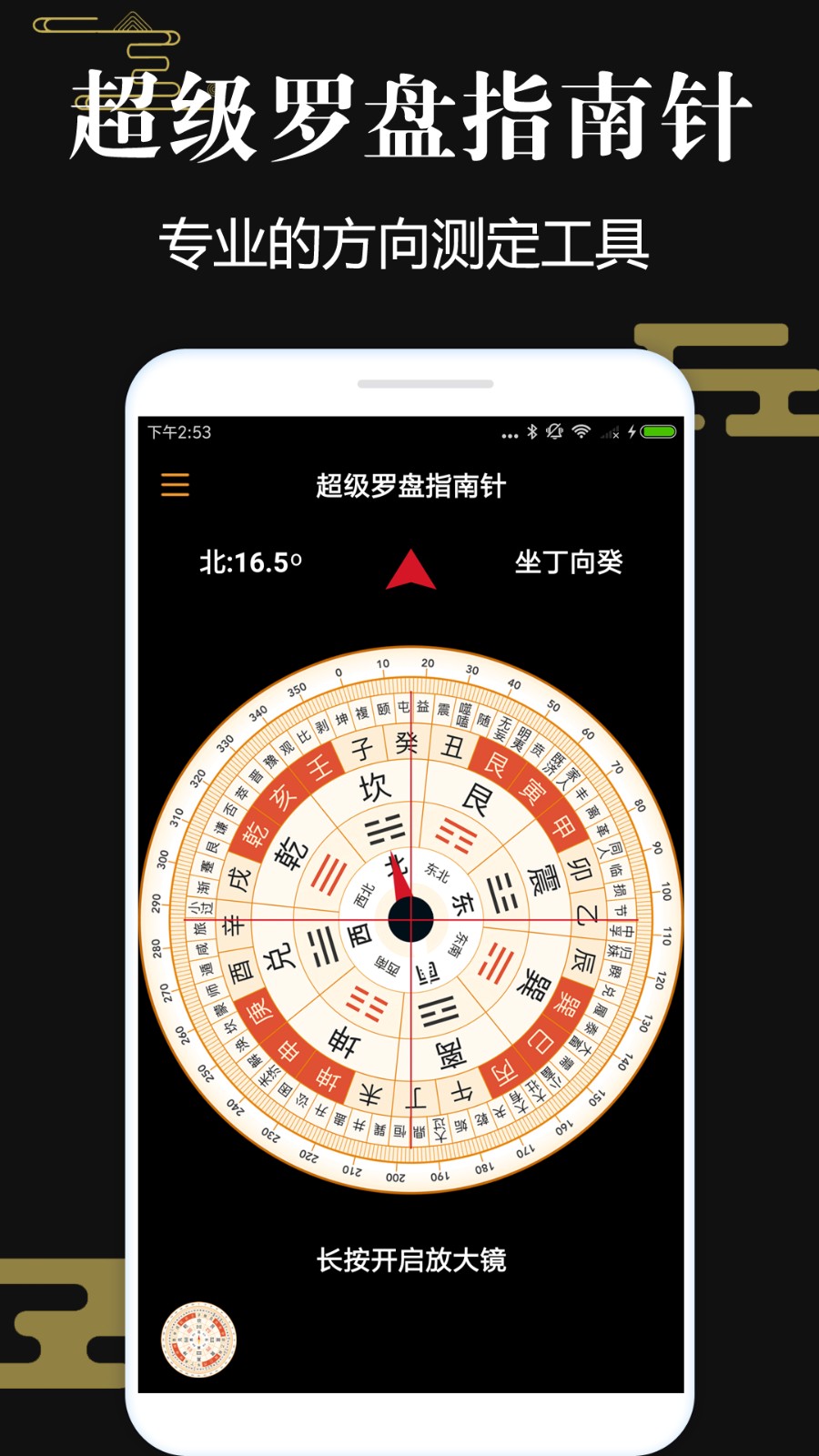 超級(jí)羅盤(pán)指南針免費(fèi)版 v4.1 安卓版 3