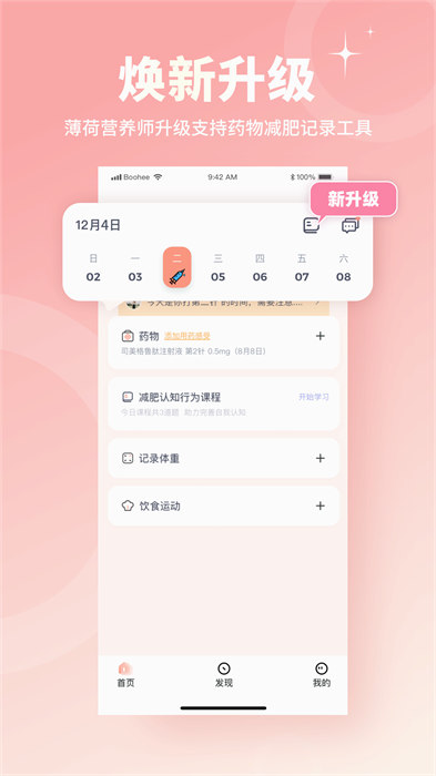 薄荷寶箱 v5.0.0 0