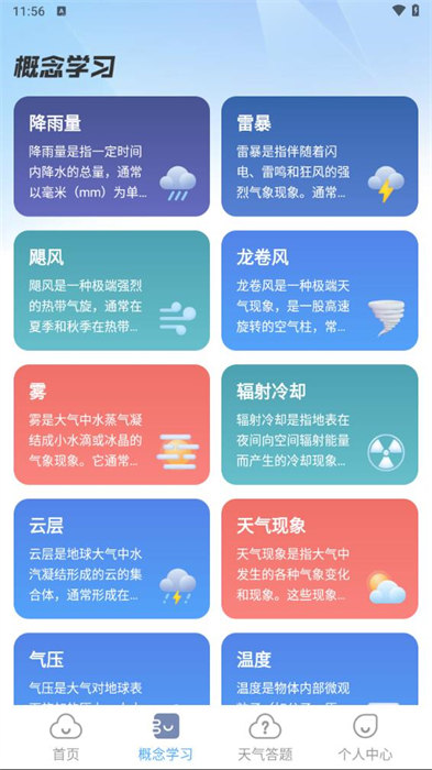 天氣達人 v1.0.0 0