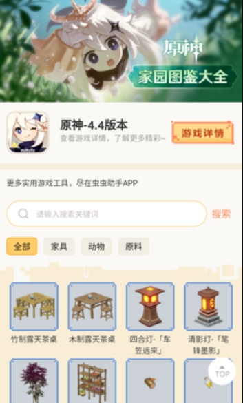 原神家園圖鑒大全 v1.0 2