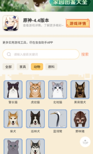 原神家園圖鑒大全 v1.0 1