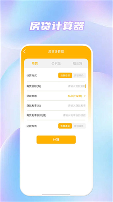 常用多功能計算器 1 0