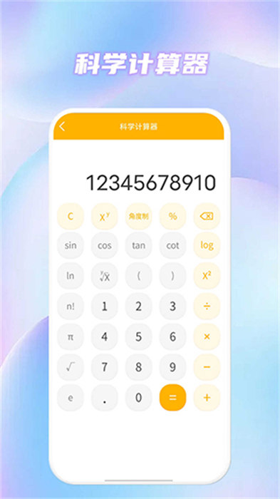 常用多功能計算器 1 1
